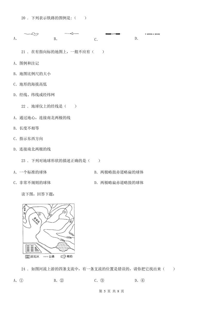 黑龙江省2020版七年级上学期期中考试地理试题B卷_第5页