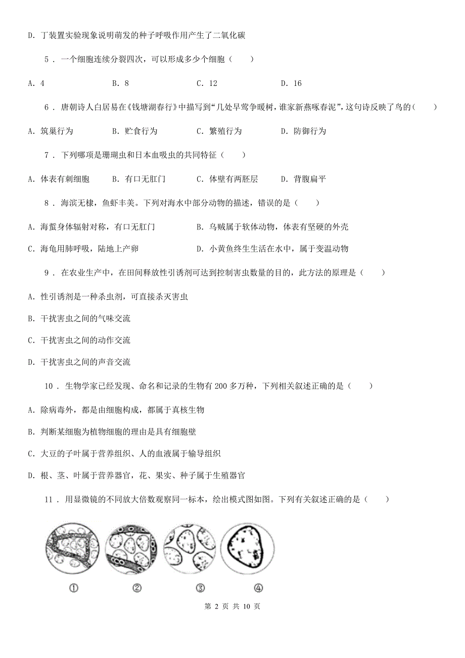 人教版(新课程标准)2019-2020年度七年级下学期第二次月考生物试题B卷_第2页