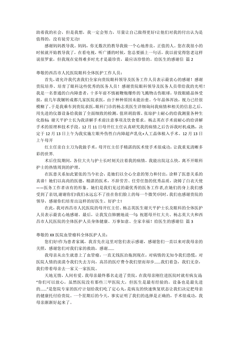 给医生的感谢信范文汇编9篇_第2页