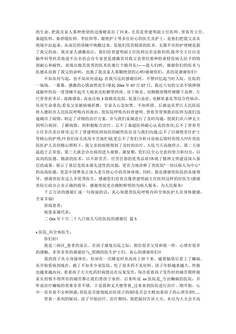 病人写给医院的感谢信模板合集6篇_第3页