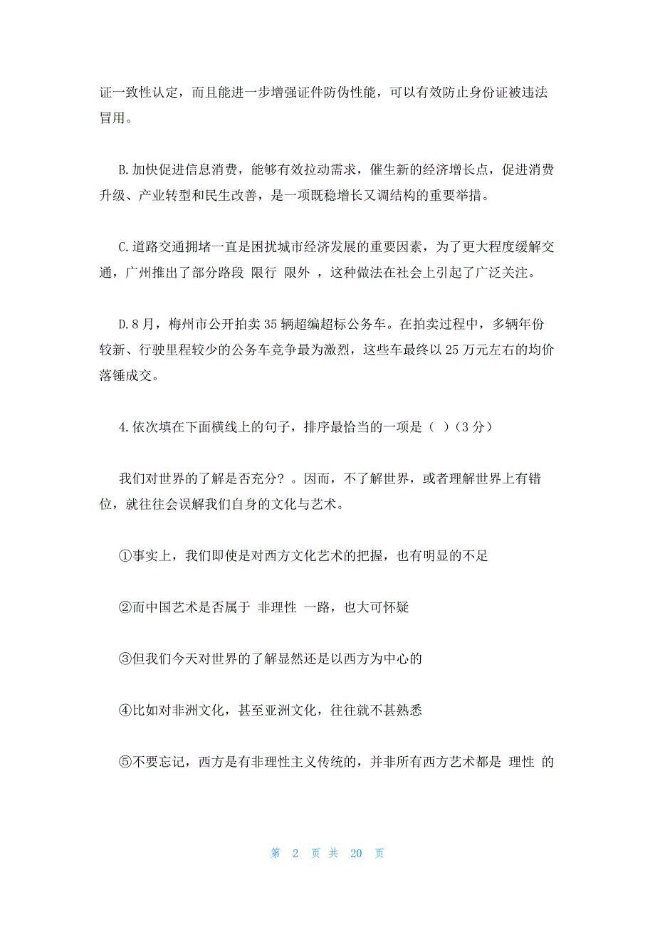 2022年最新的高三语文上册期末考试试卷_第2页