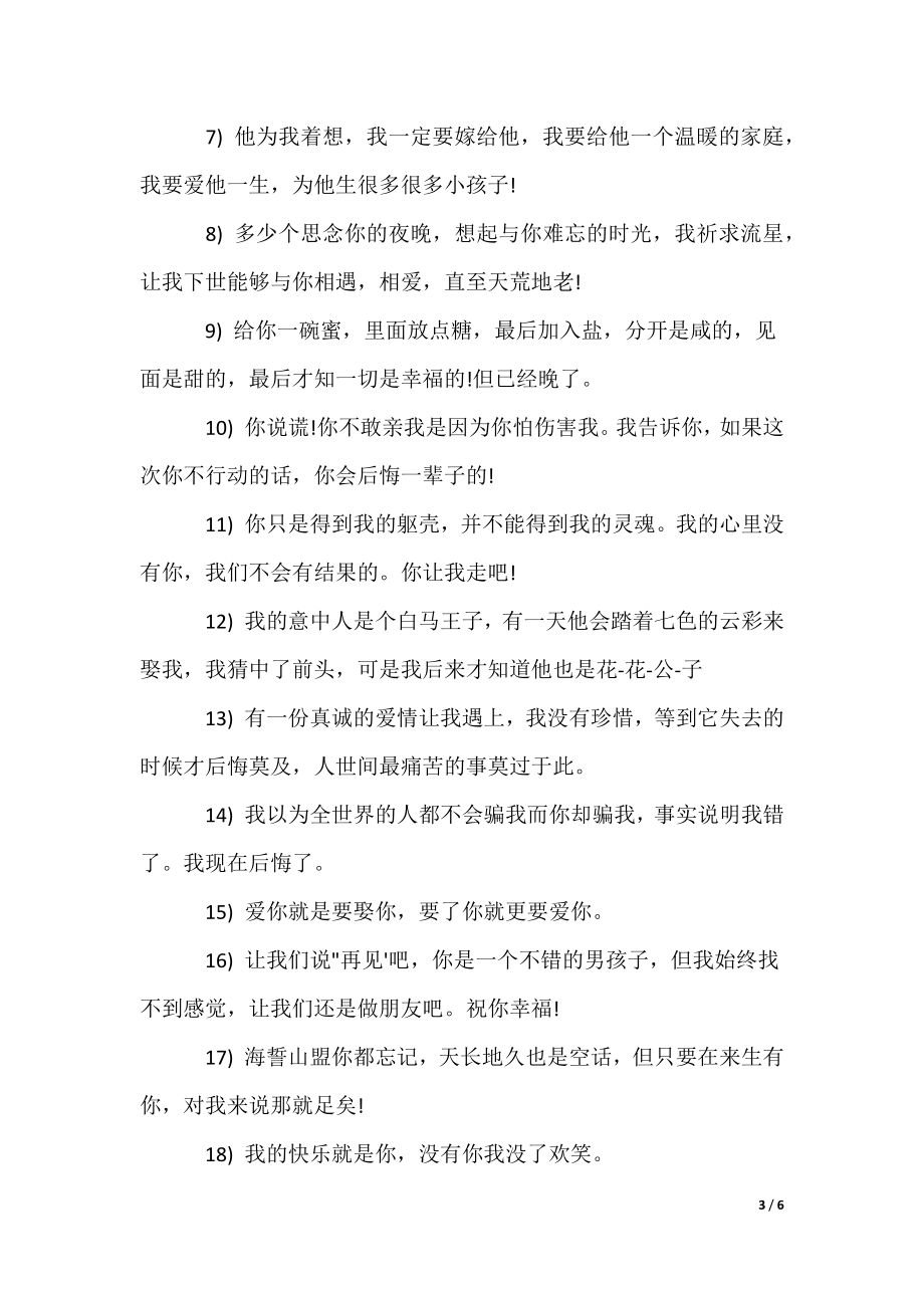 表白被拒绝想在空间说挽留的话_第3页