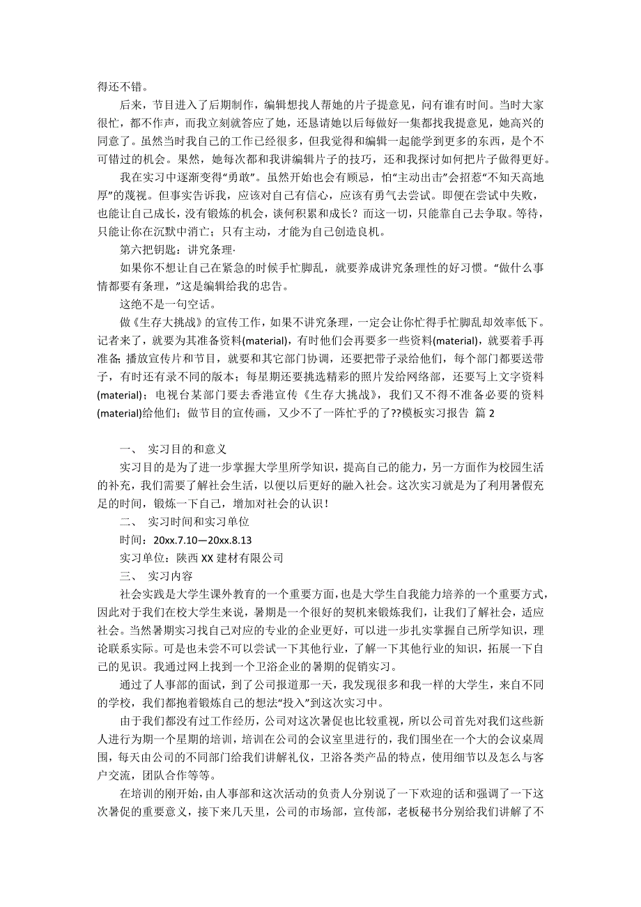 精选模板实习报告汇编十篇_第3页