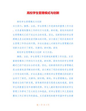 高校学生管理模式与创新