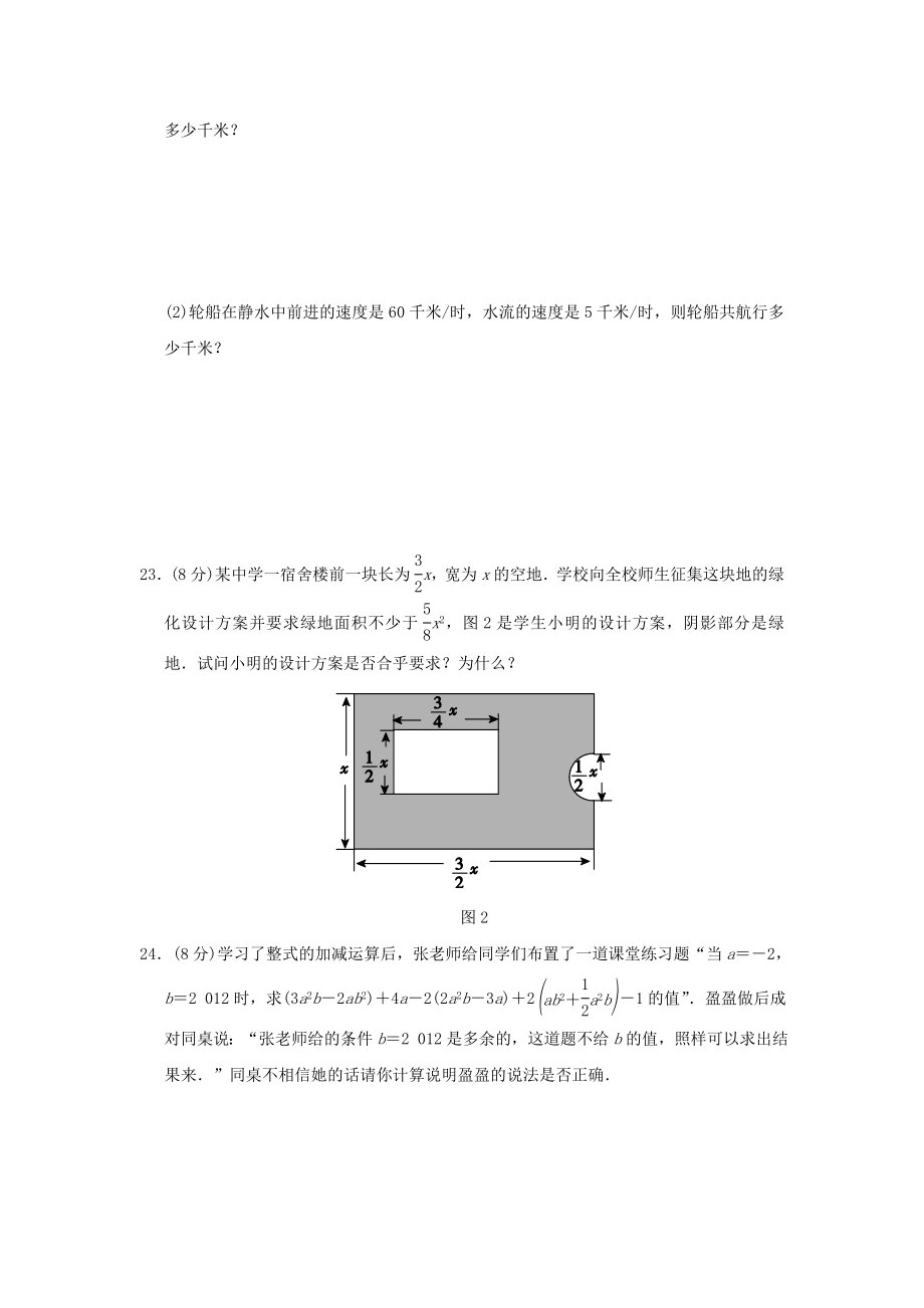 2019-2020年七年级数学上册-第2章质量评估试卷-(新版)湘教版_第4页