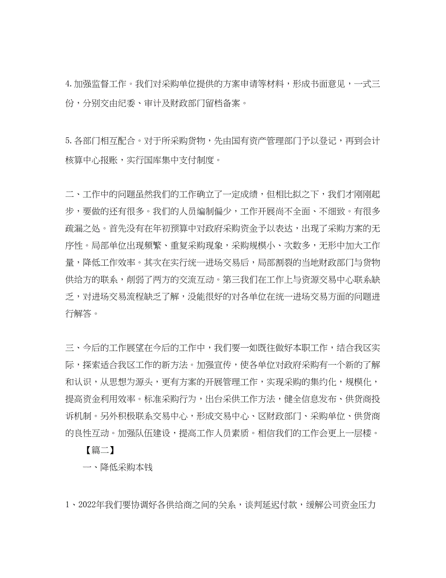 2022年采购员个人终总结700字范文_第2页