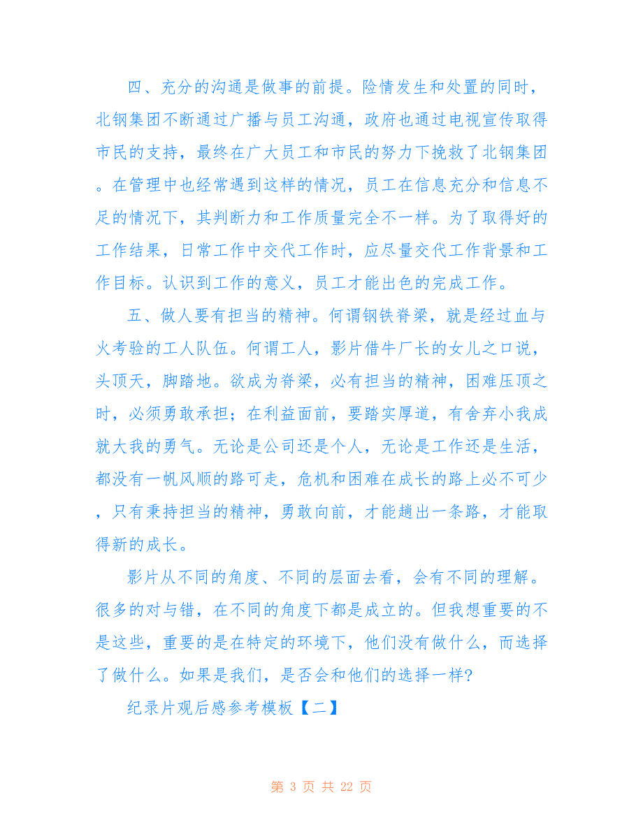 纪录片《钢铁脊梁》观后感参考模板_第3页