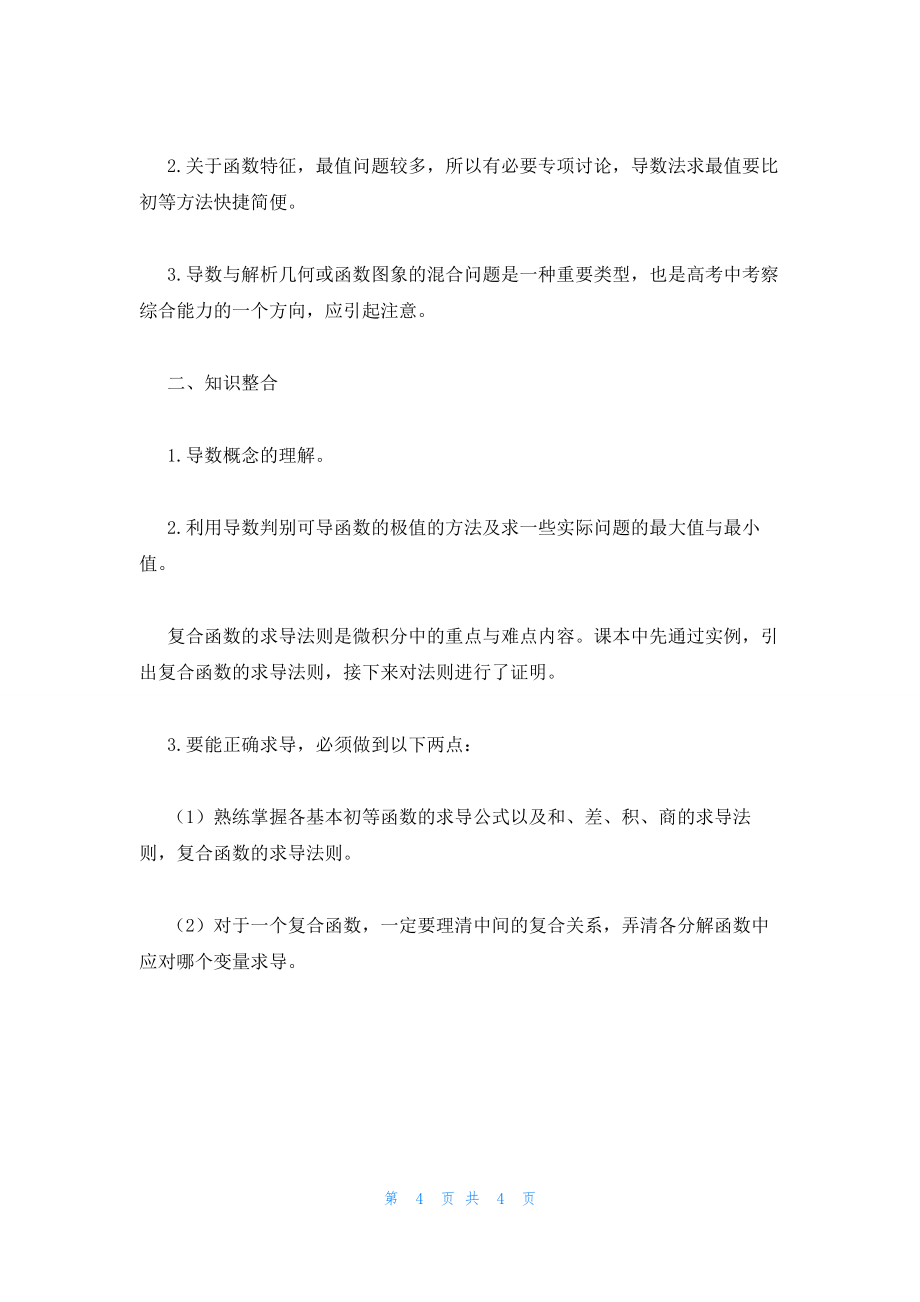 2022年最新的高三数学期末复习知识三篇_第4页