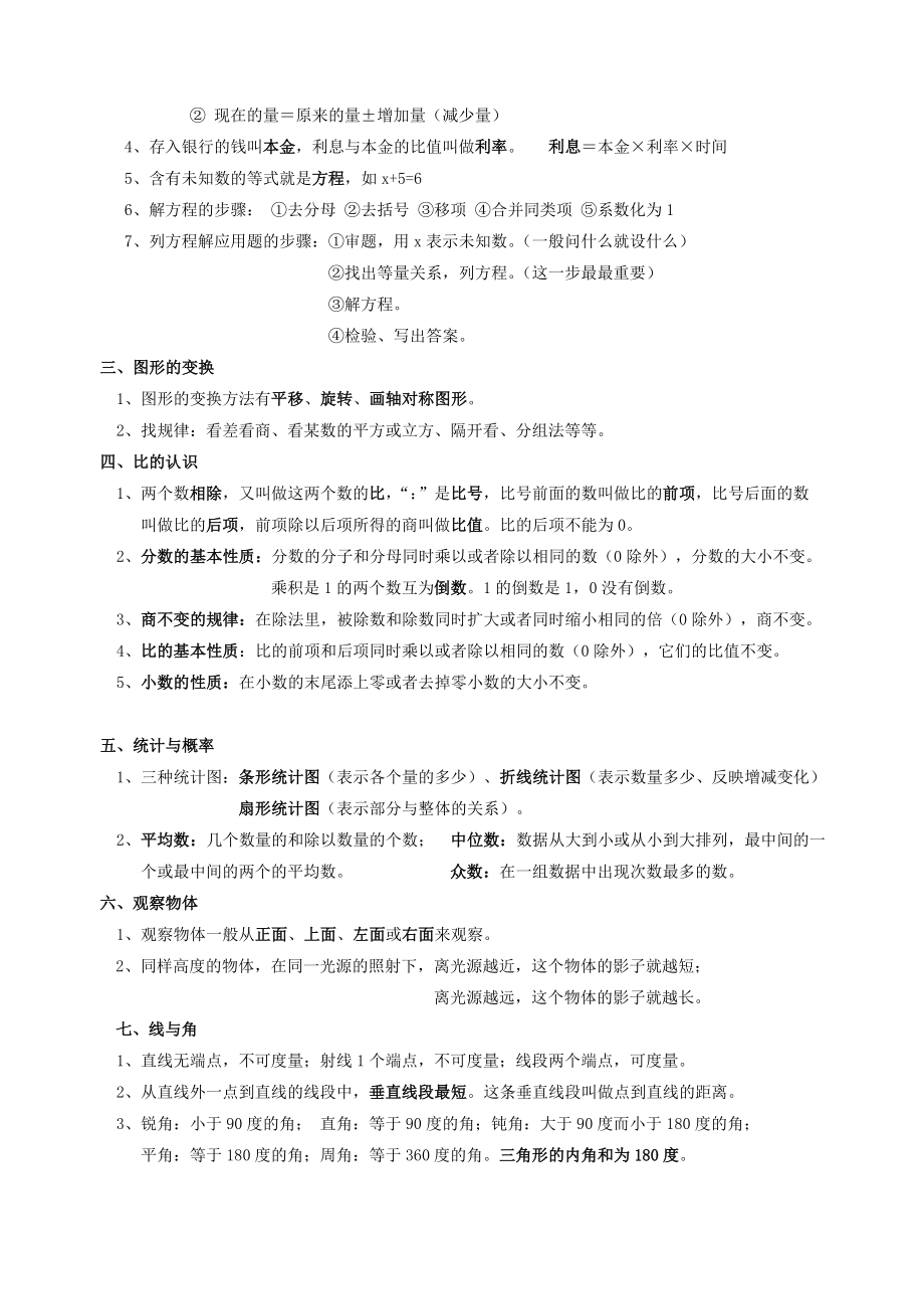 北师大版六年级数学上册各单元知识点精简版_第2页