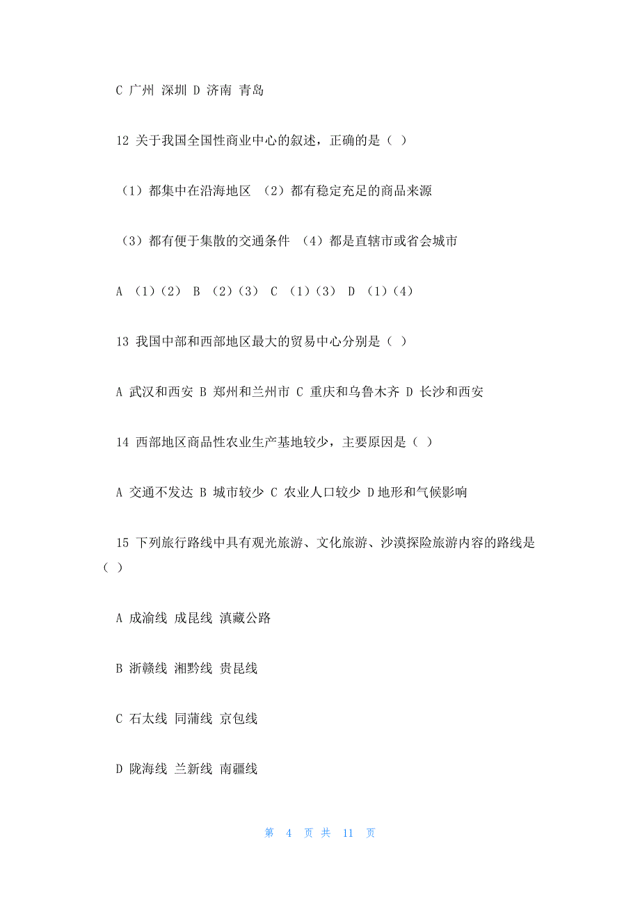 2022年最新的高二地理区域练习题及参考答案_第4页