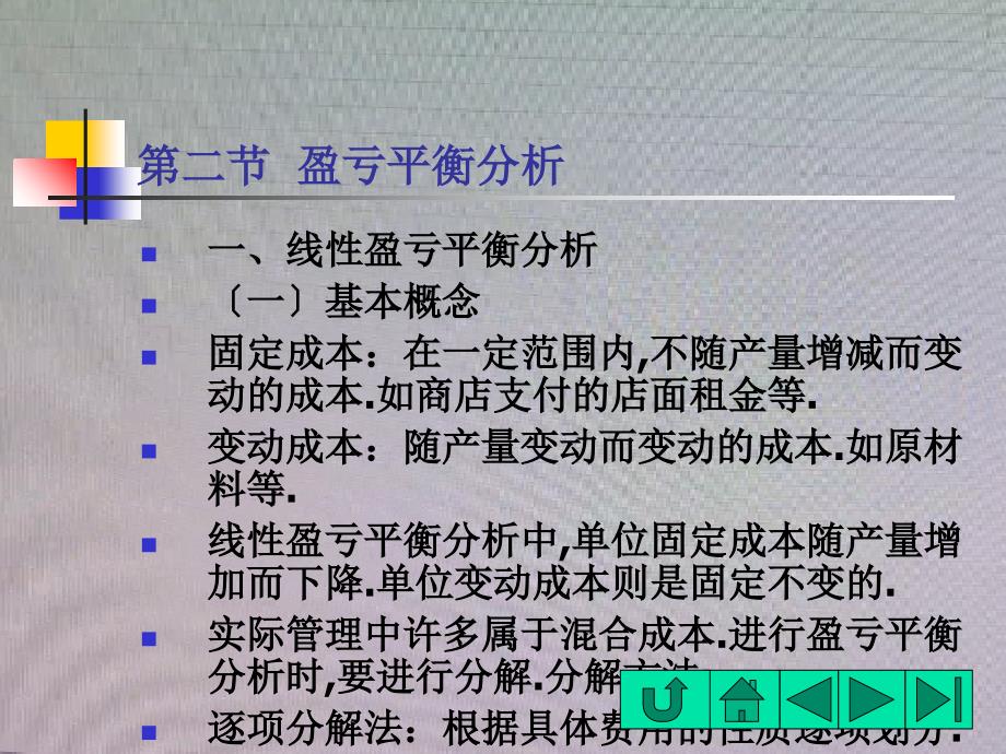 投资项目的不确定性与敏感性分析(项目投资与决策-厦_第3页