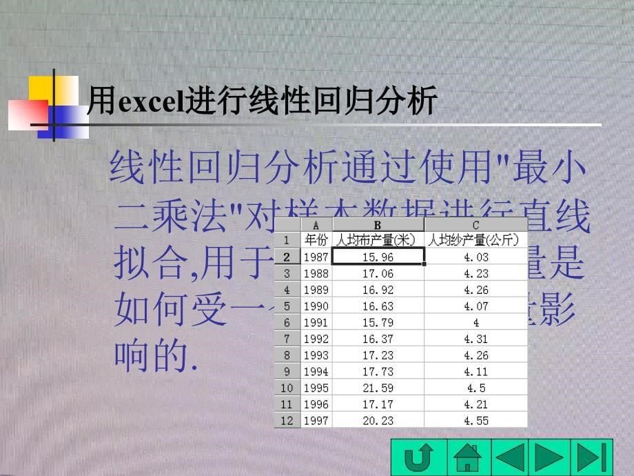 投资项目的不确定性与敏感性分析(项目投资与决策-厦_第5页