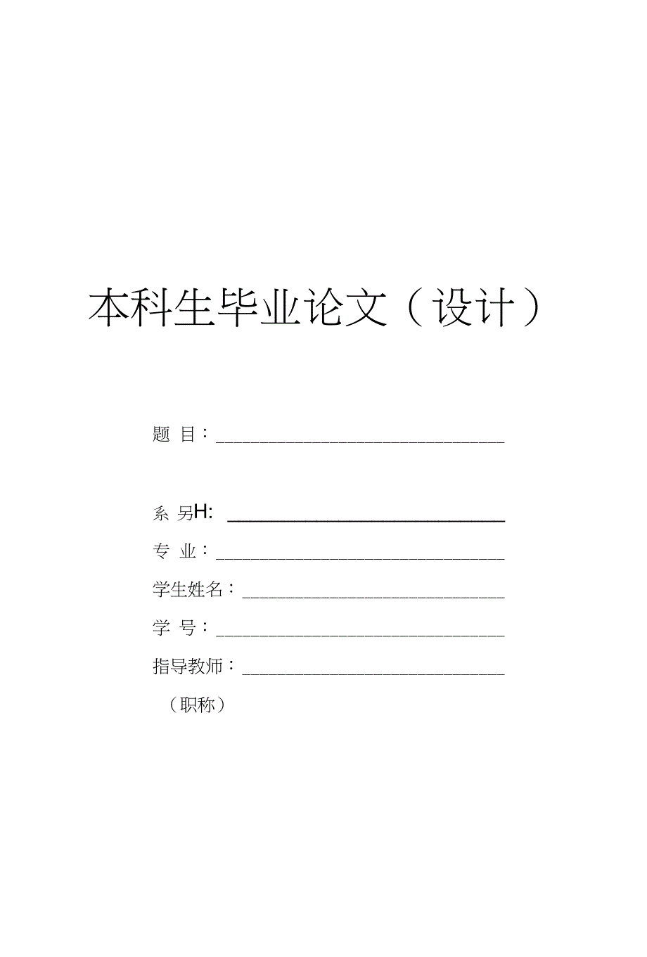 浅谈嘉兴农村失地农民养老保险的问题和策略毕业论文（设计）_第1页