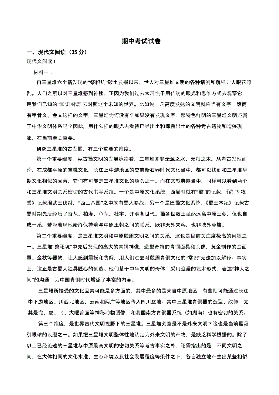 2022届广东省汕头市高三上学期语文期中考试试卷含解析_第1页