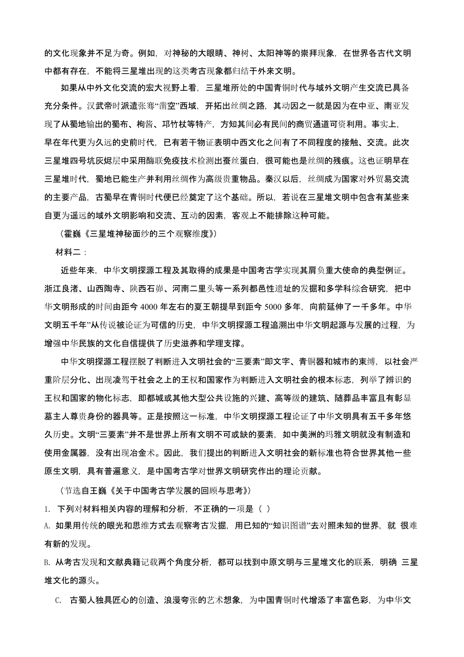 2022届广东省汕头市高三上学期语文期中考试试卷含解析_第2页