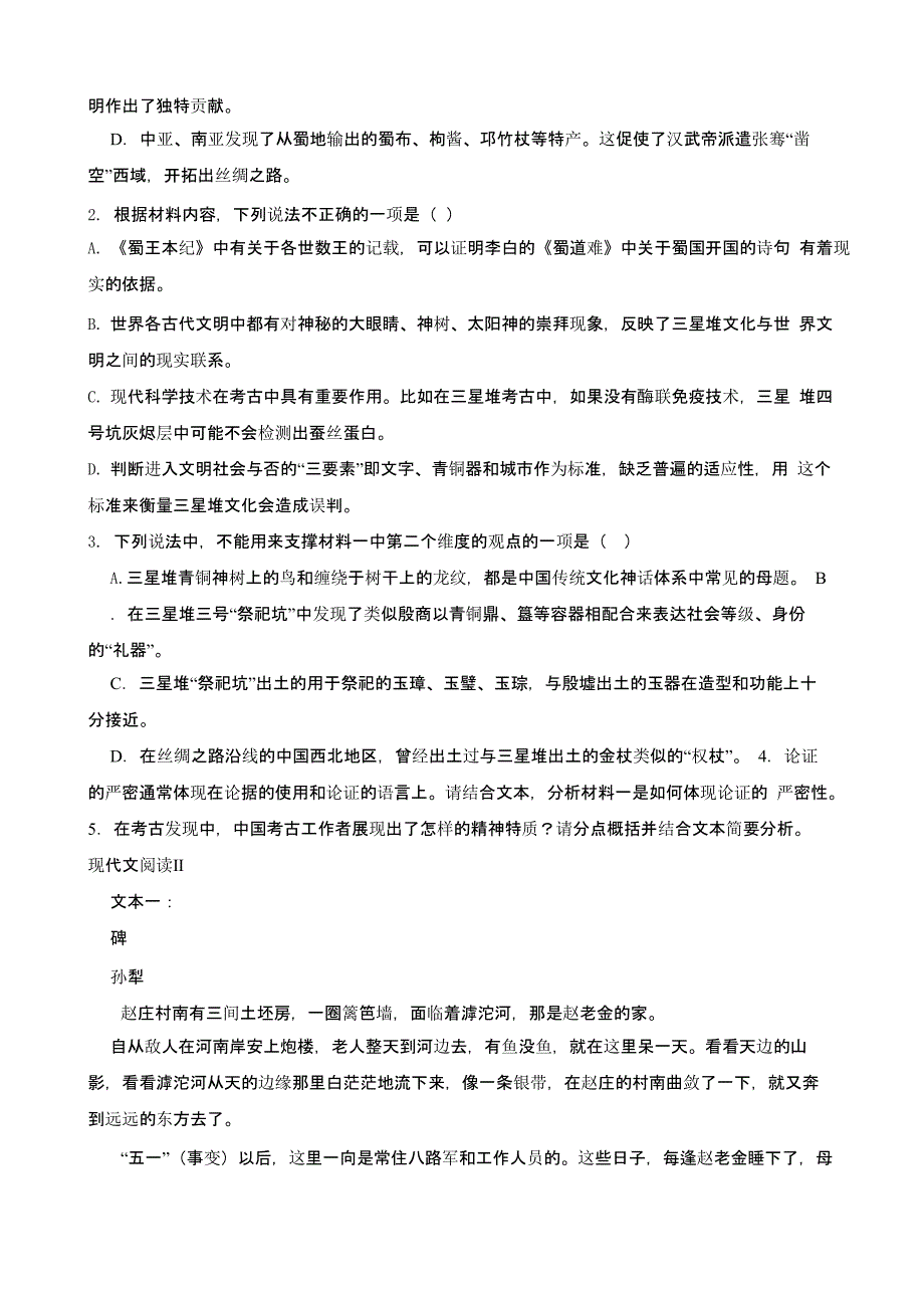 2022届广东省汕头市高三上学期语文期中考试试卷含解析_第3页