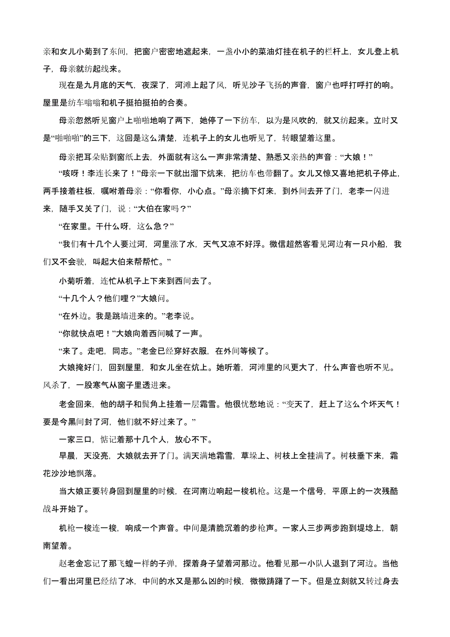 2022届广东省汕头市高三上学期语文期中考试试卷含解析_第4页