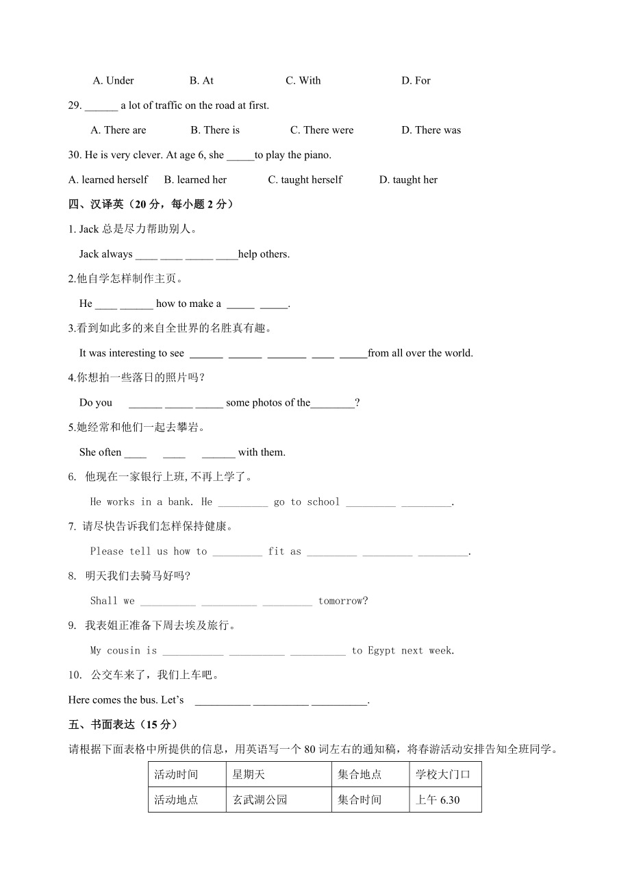 八年级英语上册-Unit-3巩固练习-译林牛津版_第4页