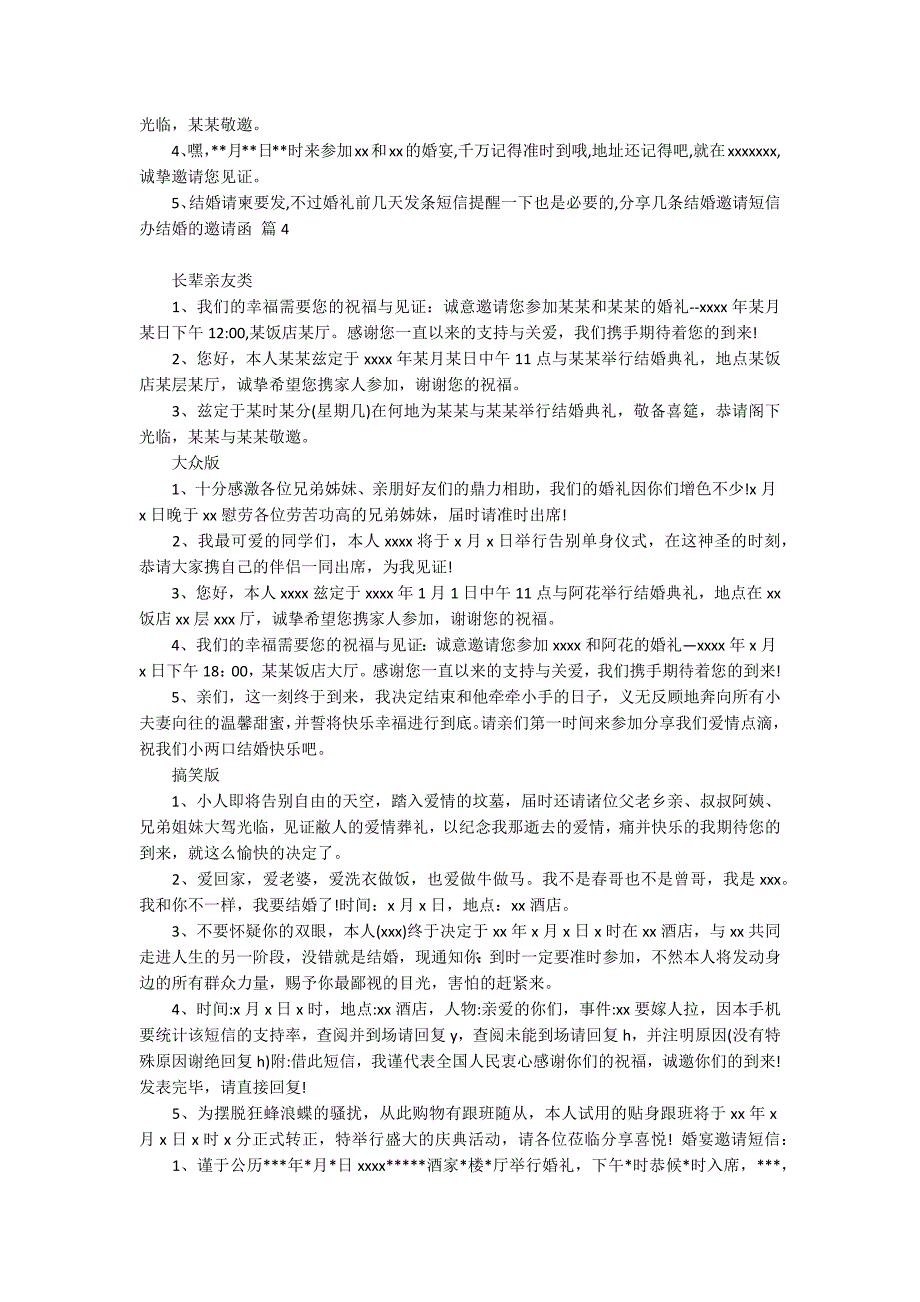 有关办结婚的邀请函范文汇总6篇_第3页