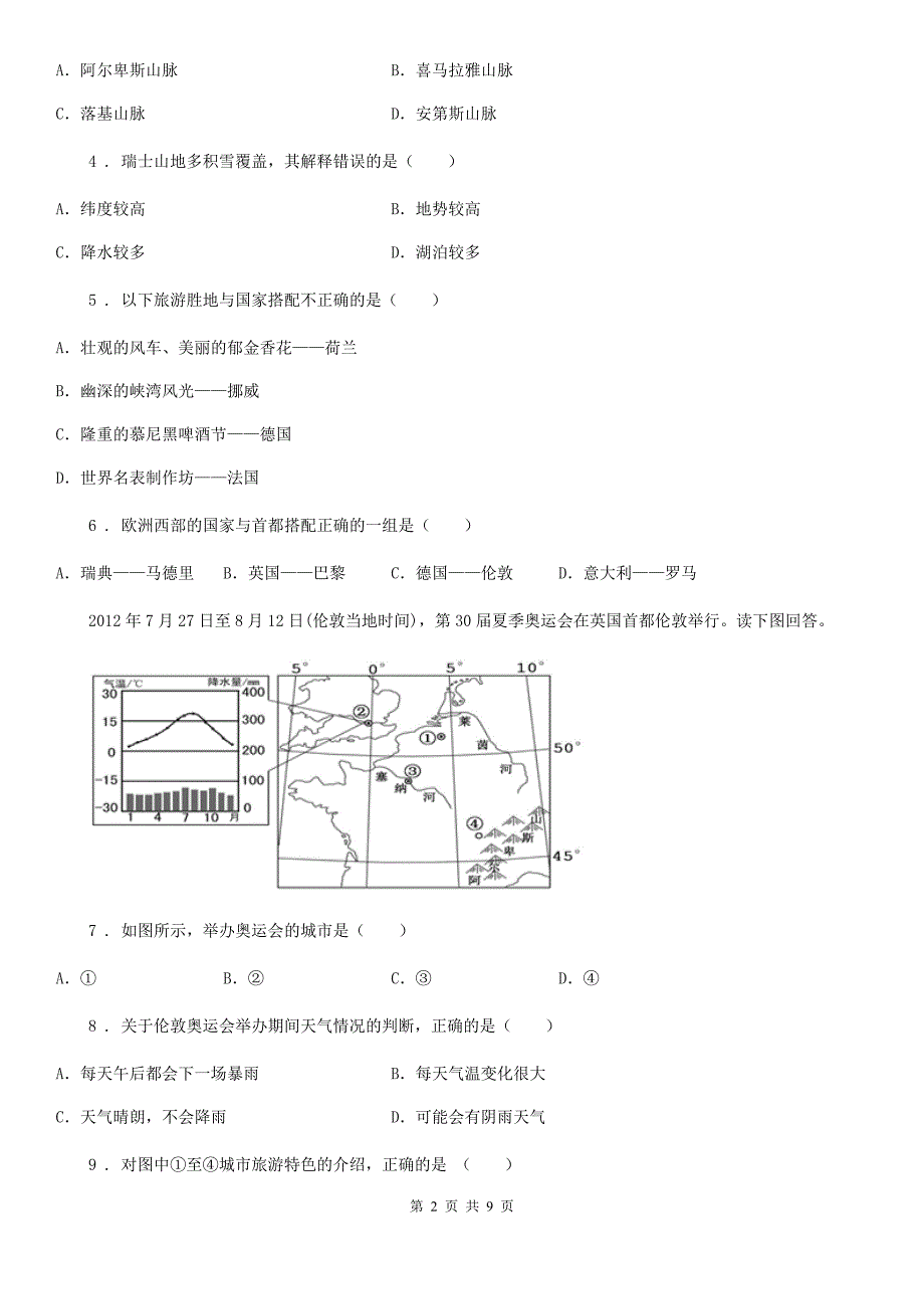 合肥市2019-2020年度七年级下册地理-课堂检测-8.2欧洲西部B卷_第2页