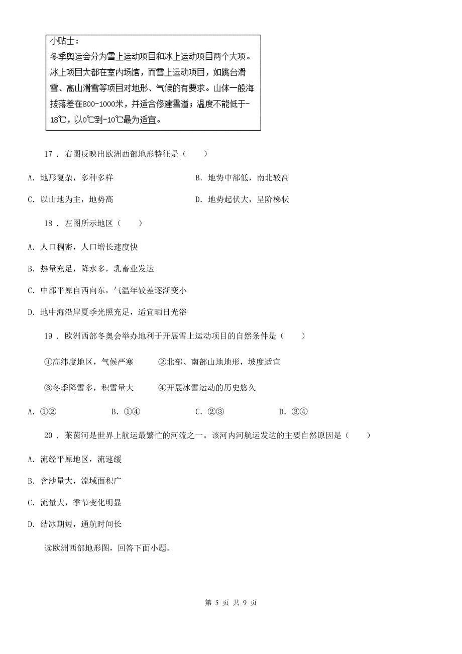 合肥市2019-2020年度七年级下册地理-课堂检测-8.2欧洲西部B卷_第5页