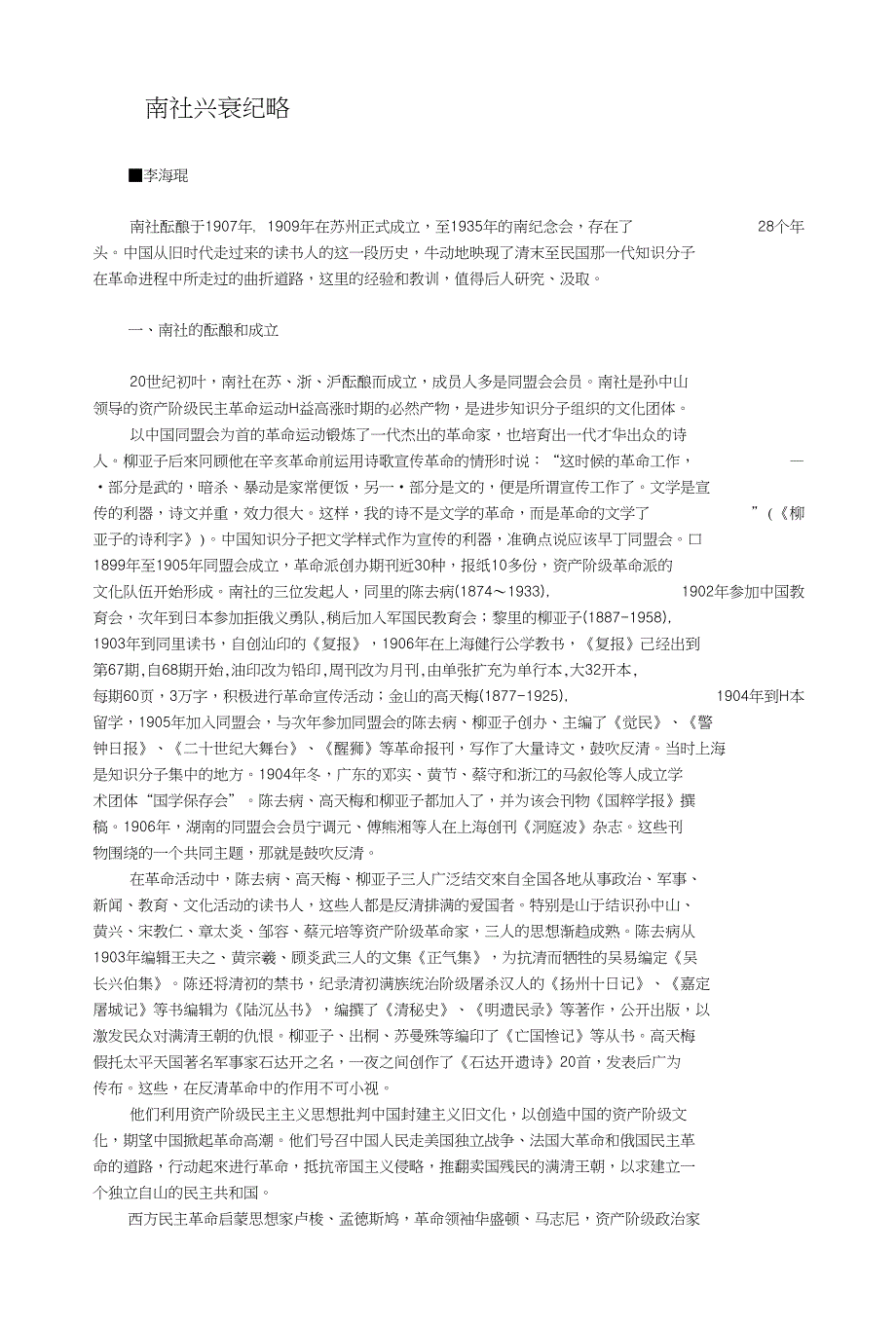 推广策略-推广策略-南社兴衰纪略_第1页
