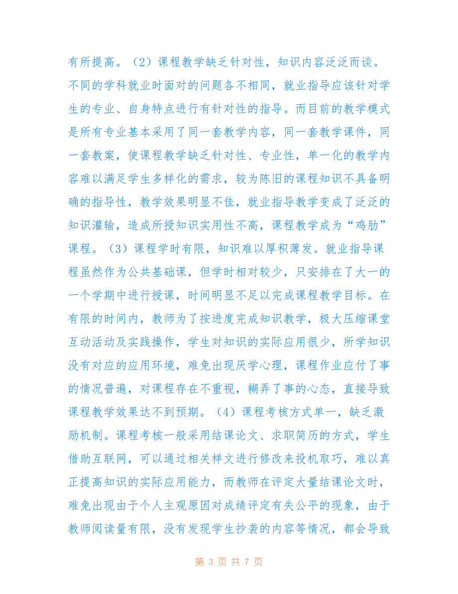 高校就业指导课程教学模式分析_第3页