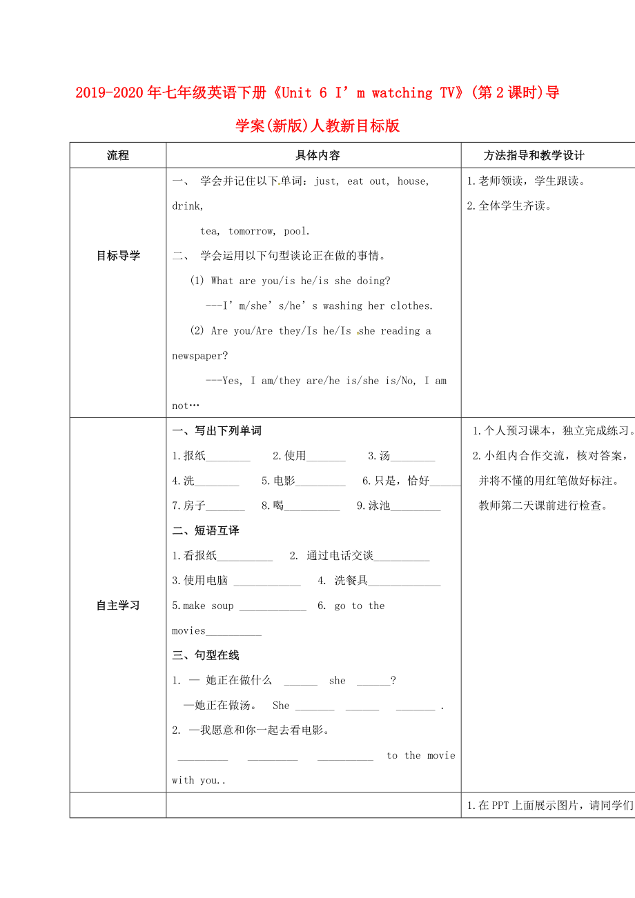 2019-2020年七年级英语下册《Unit-6-I’m-watching-TV》(第2课时)导学案(新版)人教新目标版_第1页