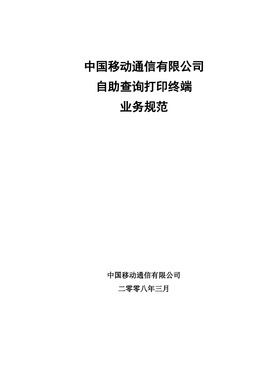 自助查询打印终端业务规范解析_第1页