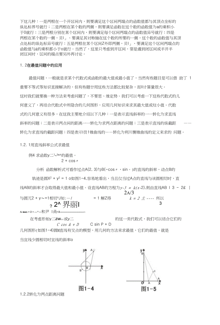 浅谈数形结合思想（终稿）_第3页