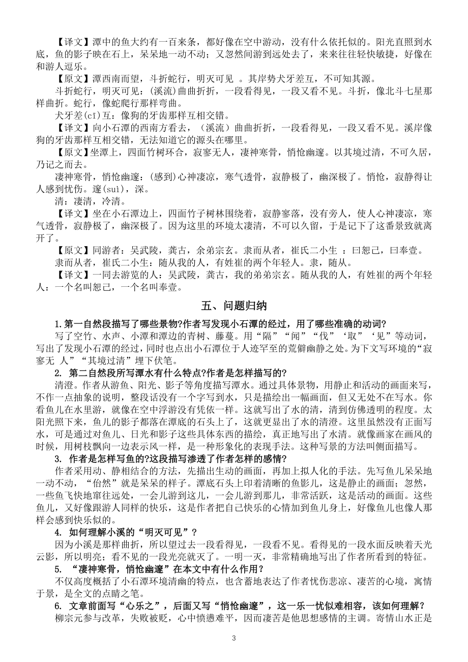 初中语文部编版八年级下册重点文言文《小石潭记》知识点归纳_第3页