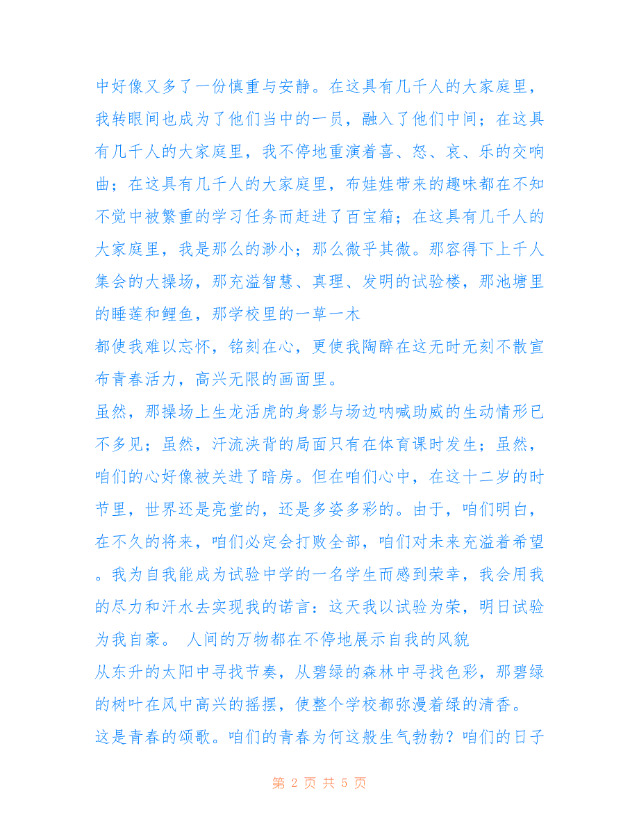 校庆征文_关于校庆的作文_第2页