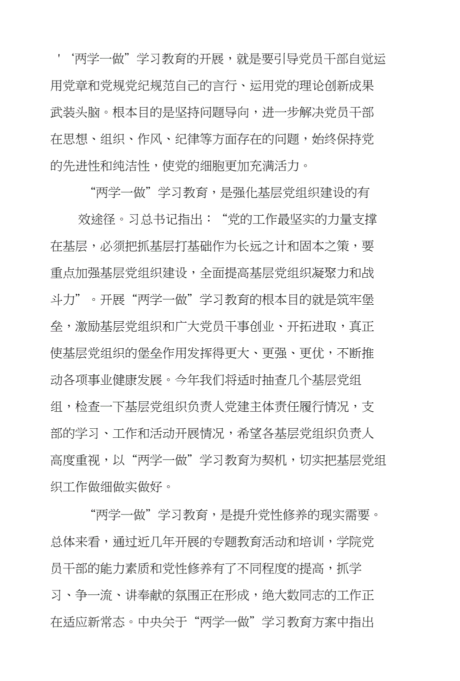 以两学一做为契机,加强基层党建_第2页