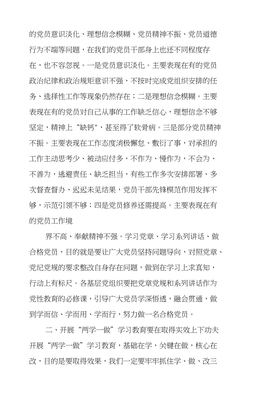 以两学一做为契机,加强基层党建_第3页