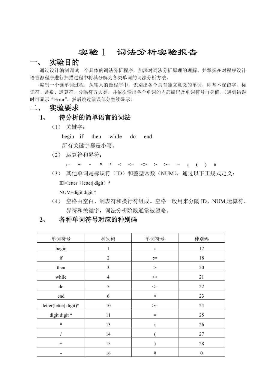 编译原理--蒋凌德_第2页