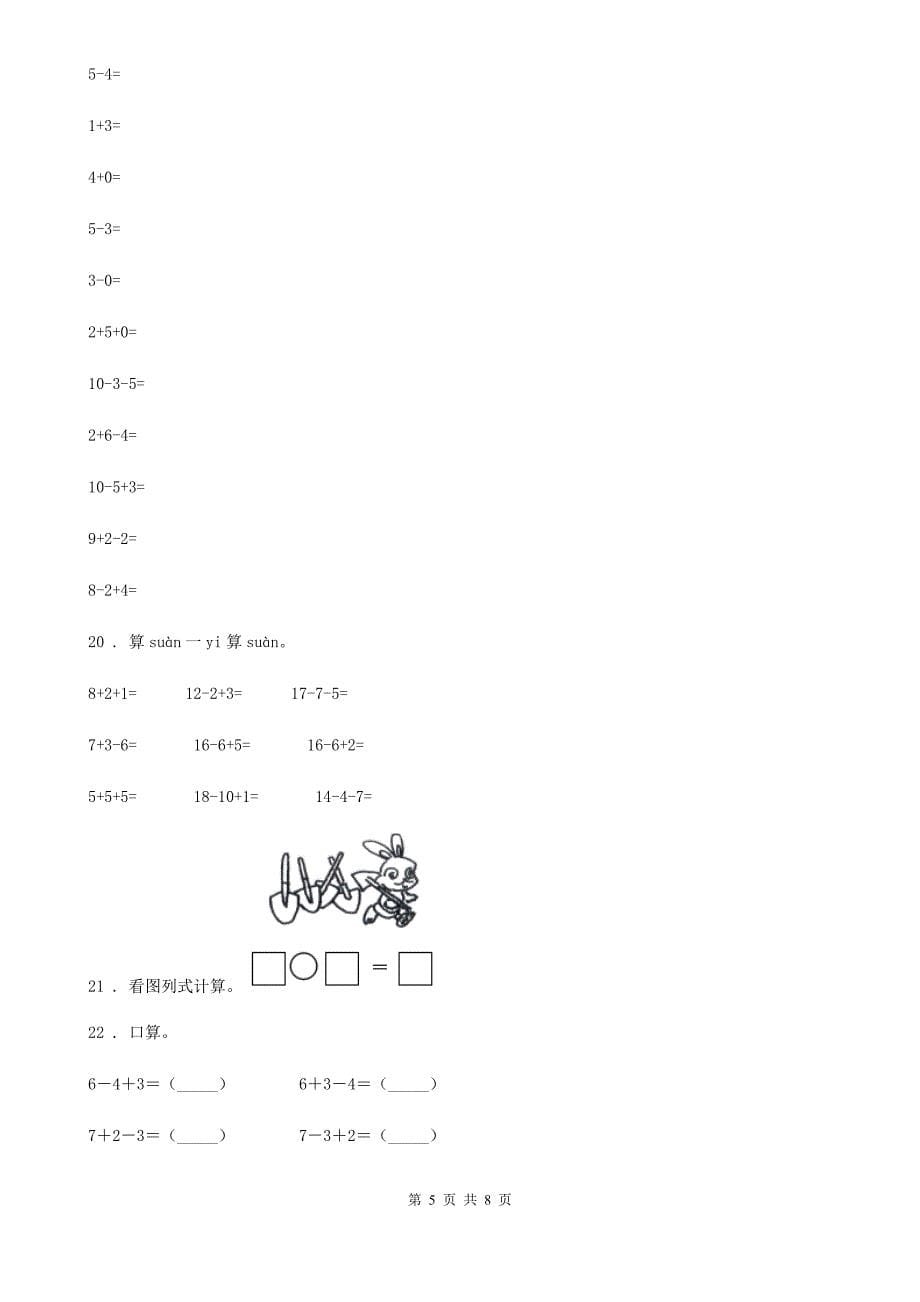 2019版人教版一年级上册期末考试数学试卷A卷新版_第5页