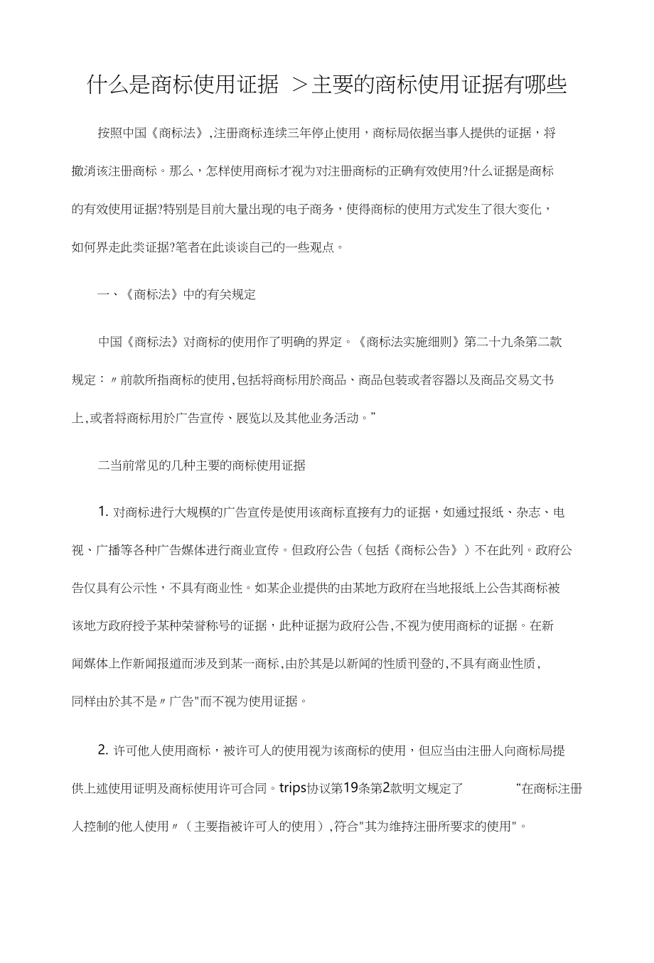 什么是商标使用证据主要的商标使用证据有哪些_专注鱼_第1页