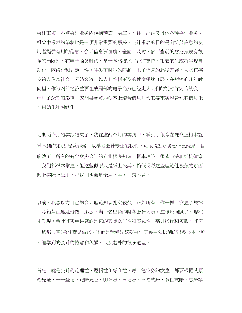 2022年有关会计专业的实践报告范文_第2页