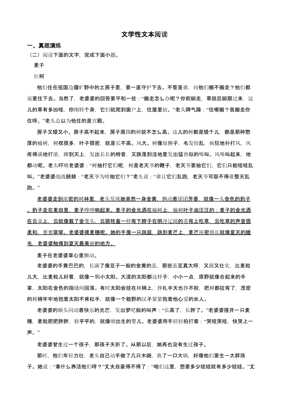 2022届备战高考语文真题汇编：文学性文本阅读含解析_第1页