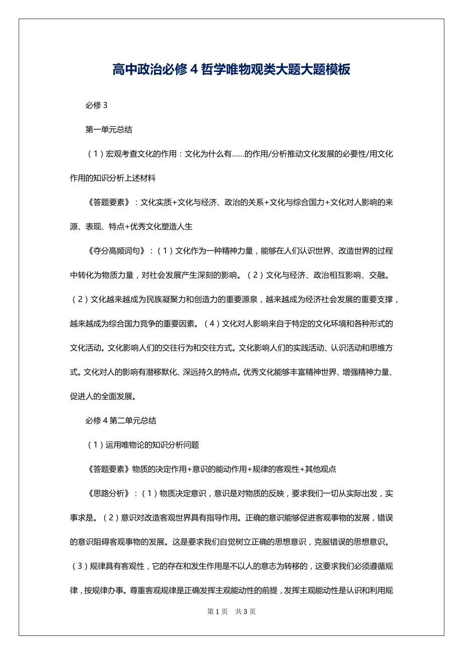 高中政治必修4哲学唯物观类大题大题模板_第1页