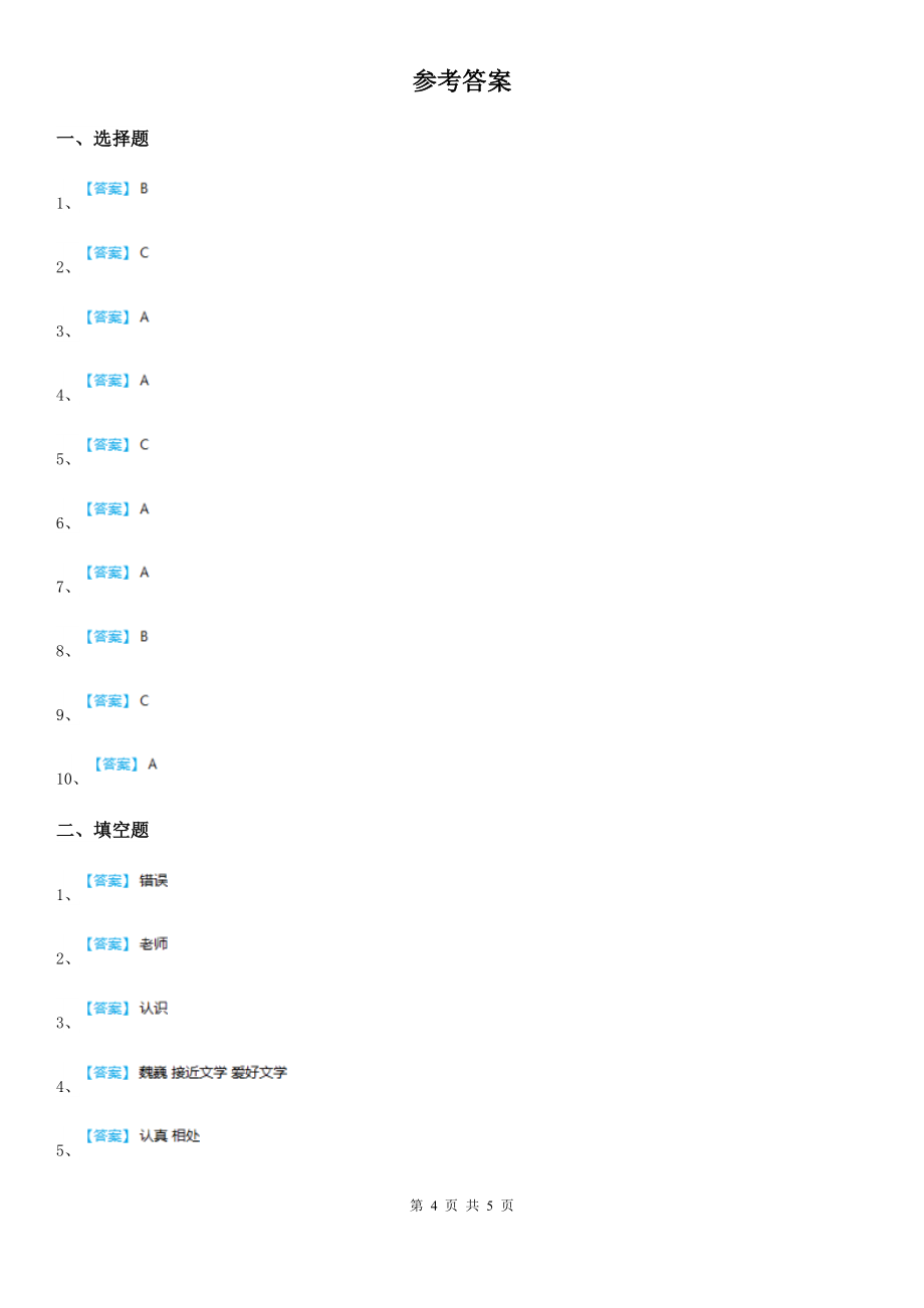 2020版人教部编版一年级上册期中测试道德与法治试卷(II)卷_第4页