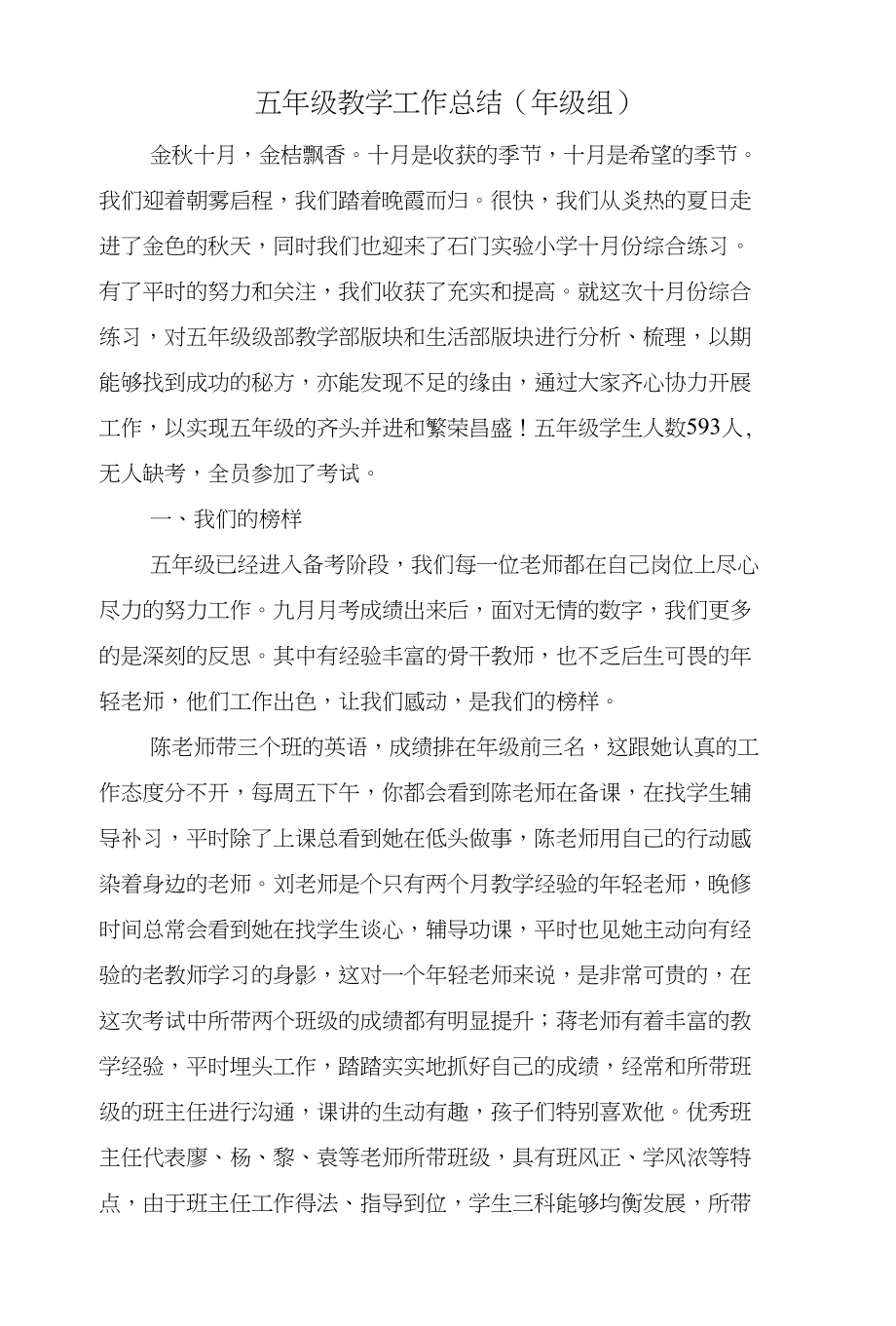 五年级教学工作总结（年级组）与五年级教研工作总结(范文)汇编_第1页