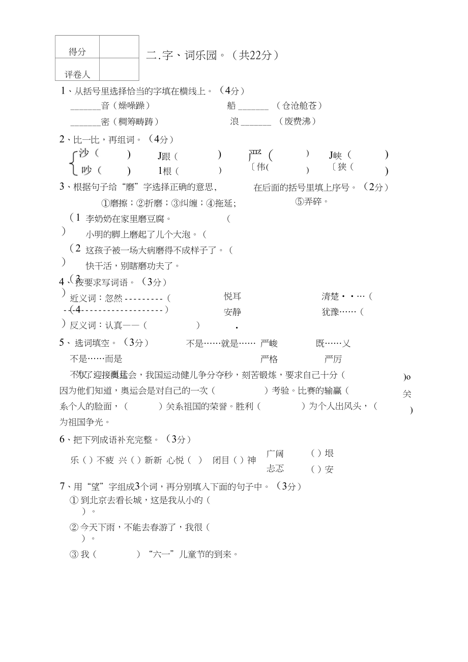 二O一一年小学毕业生水平测试卷(语文)_第2页