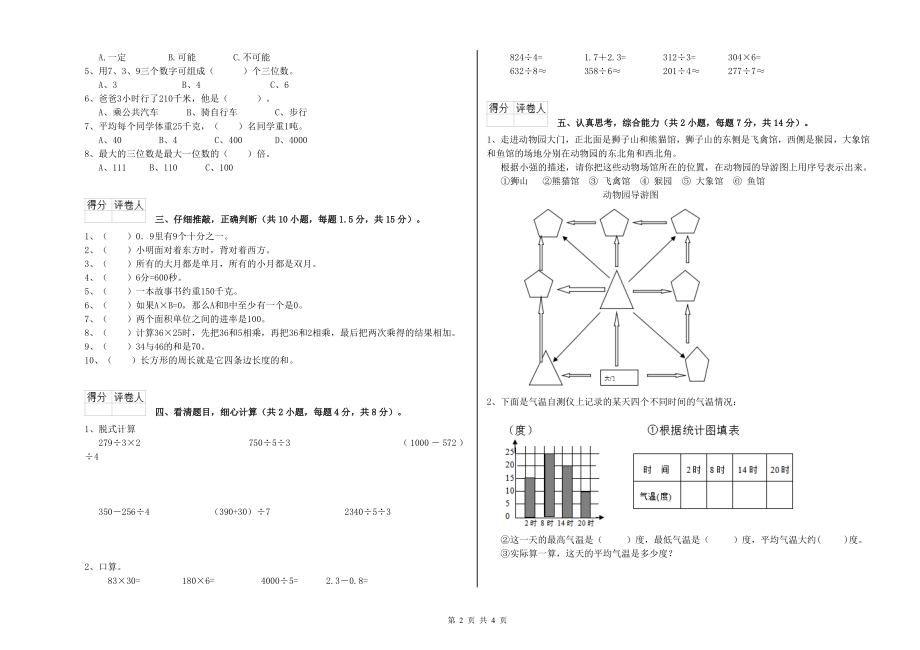 实验小学三年级数学上学期第九单元试题-含答案_第2页