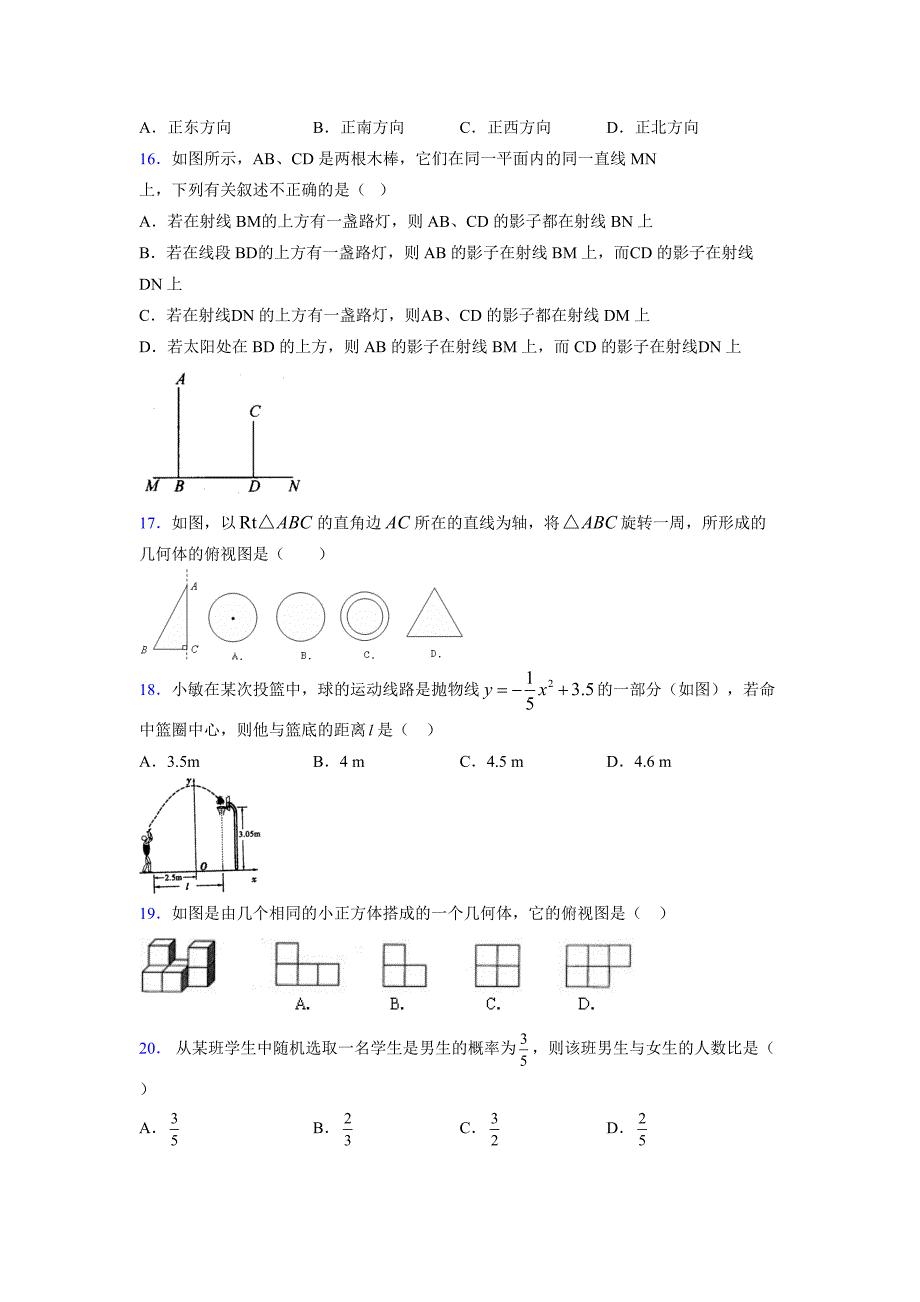 浙教版 2021-2022学年度九年级数学下册模拟测试卷 (3318)_第3页