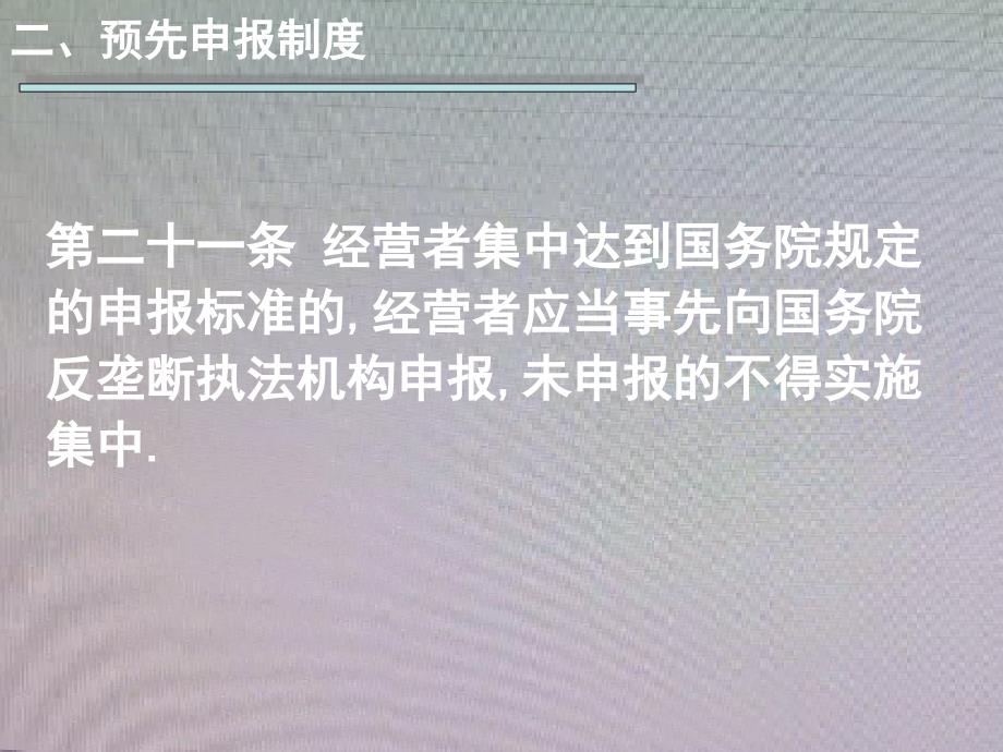 经济法经营者集中_第4页