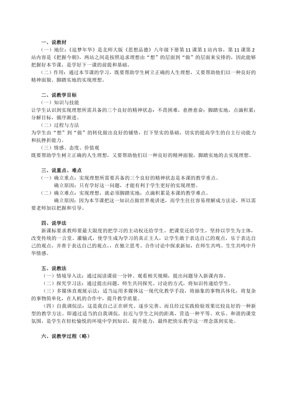 北师大版思想品德八年级下册《追梦年华》说课设计_第2页