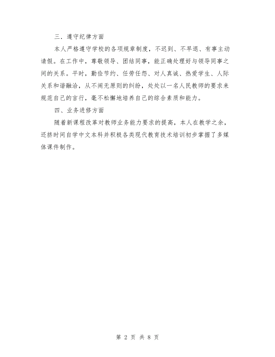 教师年终工作总结报告与教师年终工作总结最新汇编_第2页