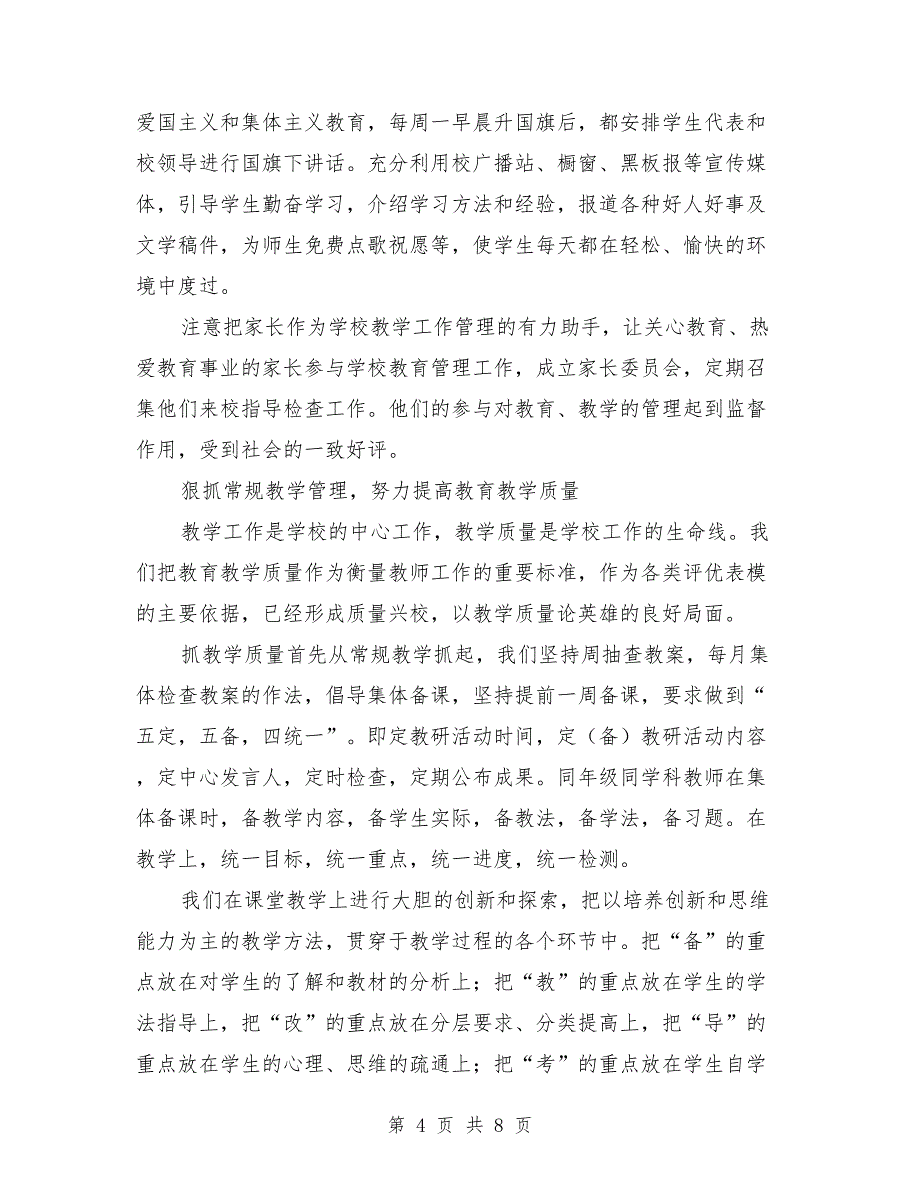 教师年终工作总结报告与教师年终工作总结最新汇编_第4页