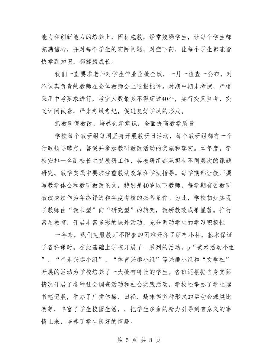 教师年终工作总结报告与教师年终工作总结最新汇编_第5页